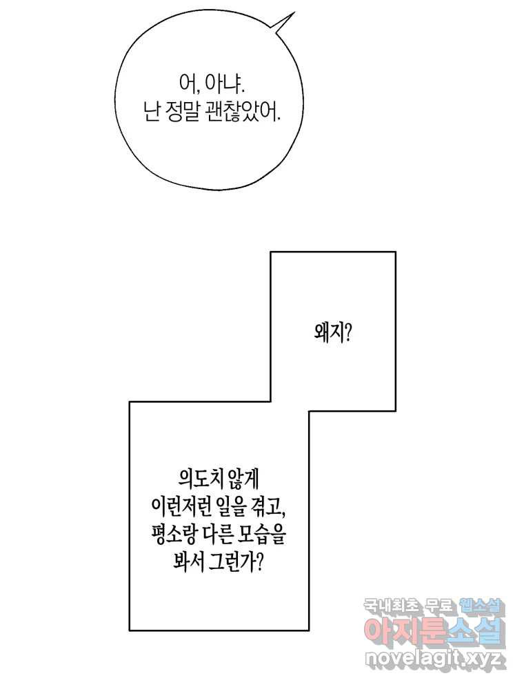 너를 만나다 141화 - 웹툰 이미지 128