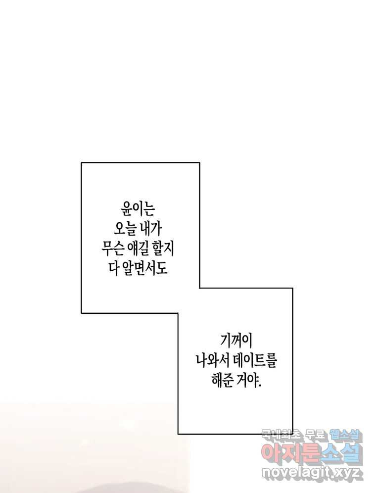 너를 만나다 141화 - 웹툰 이미지 141