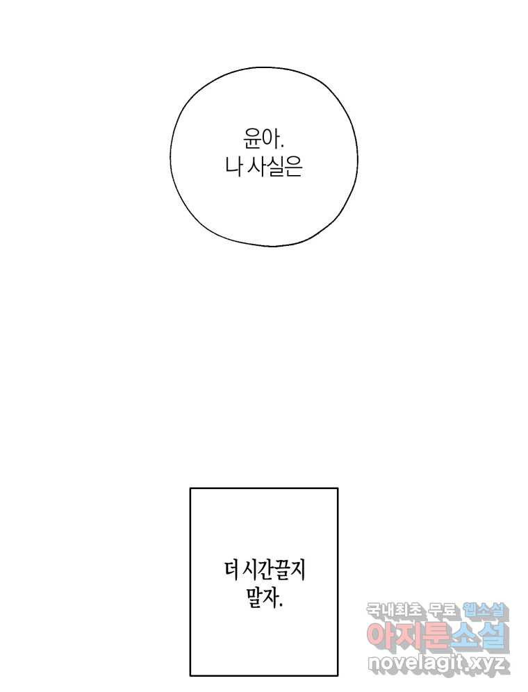 너를 만나다 141화 - 웹툰 이미지 148