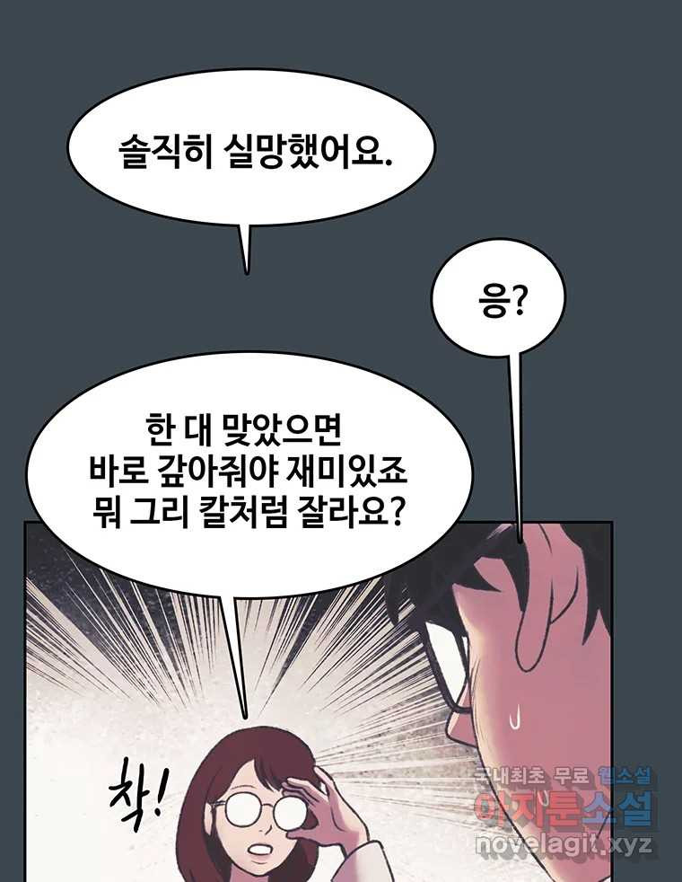 대선비쇼에 어서오세요! 153화 - 웹툰 이미지 59