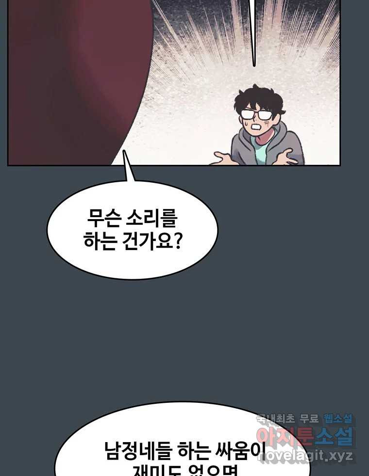 대선비쇼에 어서오세요! 153화 - 웹툰 이미지 61