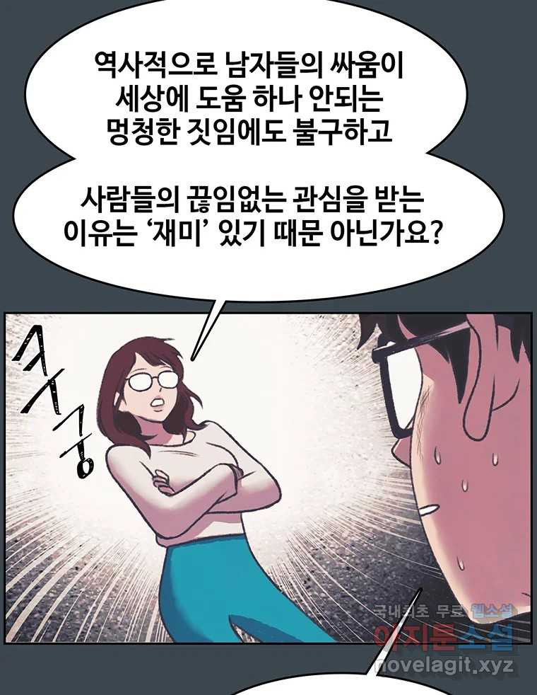 대선비쇼에 어서오세요! 153화 - 웹툰 이미지 63