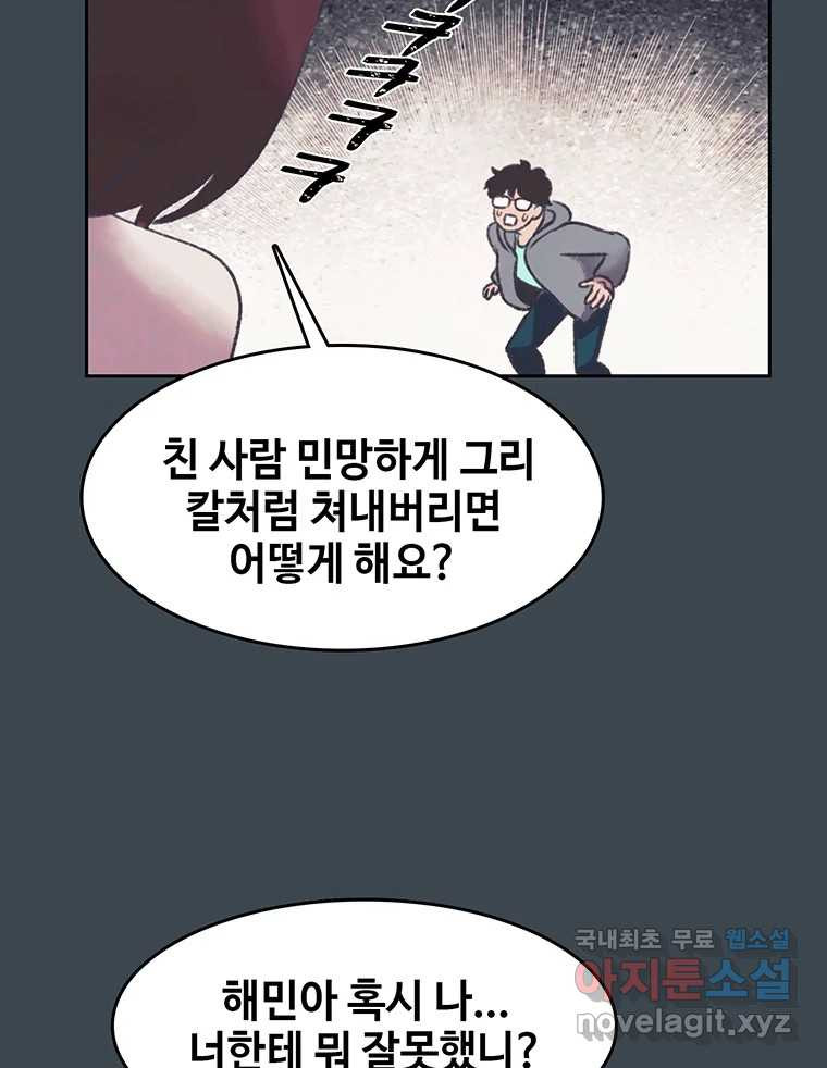 대선비쇼에 어서오세요! 153화 - 웹툰 이미지 65