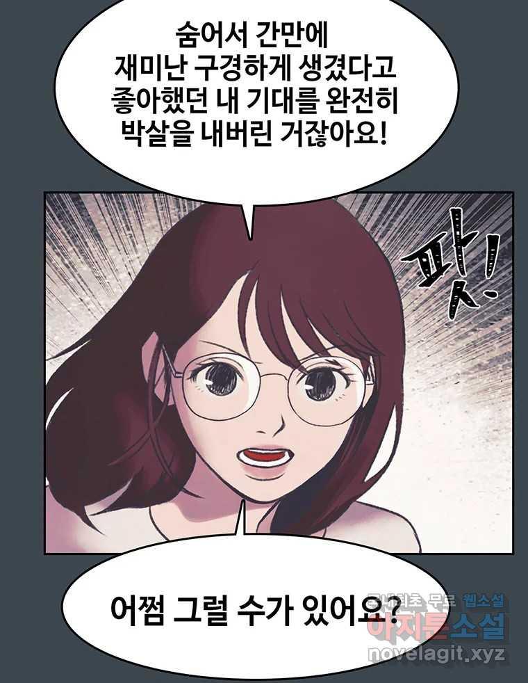 대선비쇼에 어서오세요! 153화 - 웹툰 이미지 67