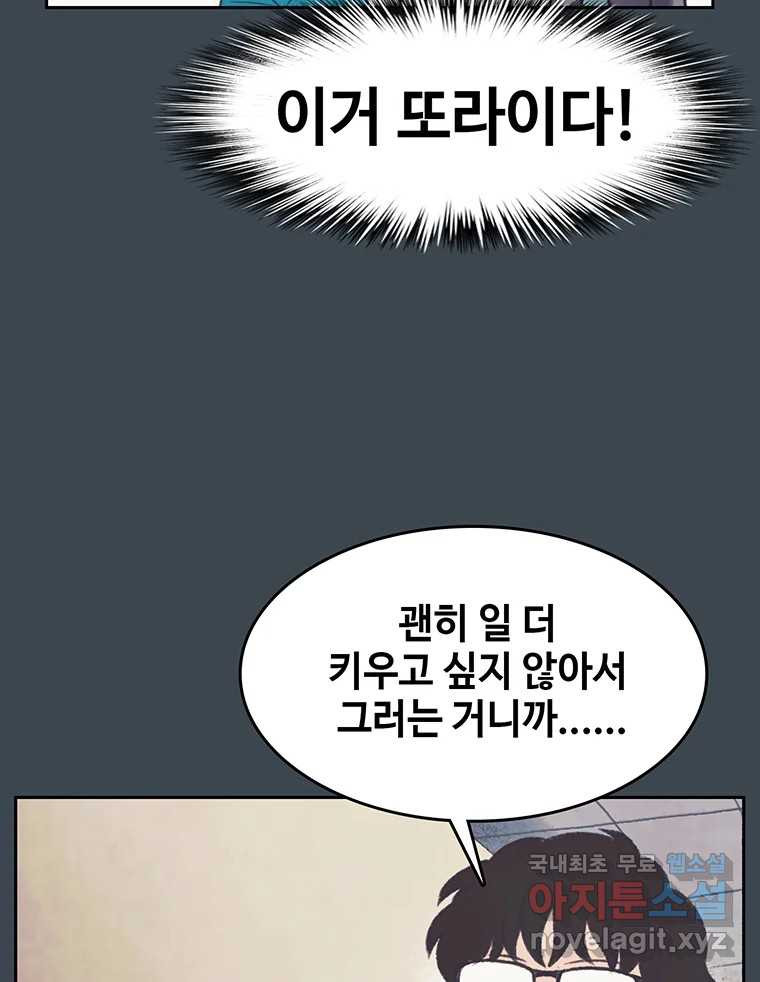 대선비쇼에 어서오세요! 153화 - 웹툰 이미지 69