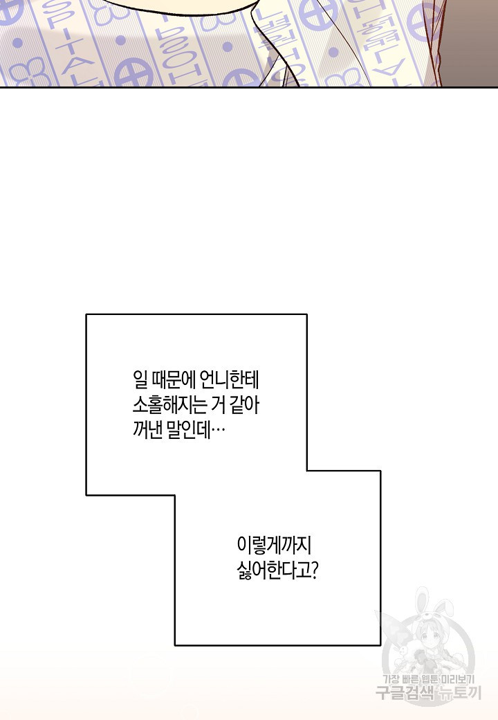 두 번째 신혼 21화 - 웹툰 이미지 69