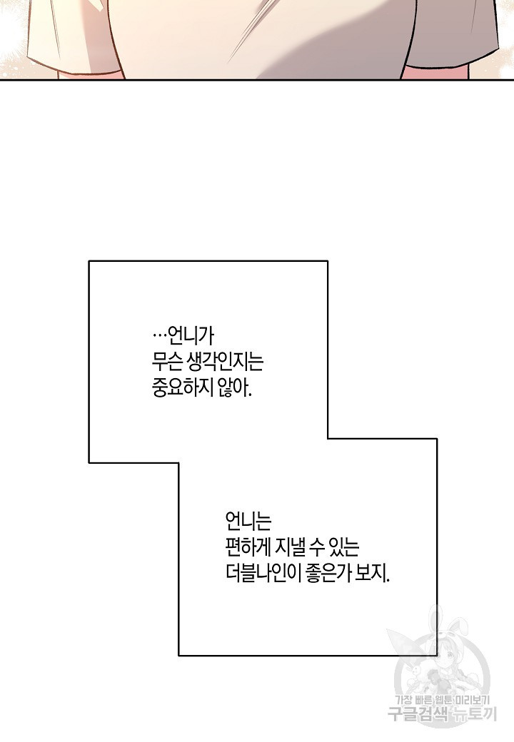 두 번째 신혼 21화 - 웹툰 이미지 73