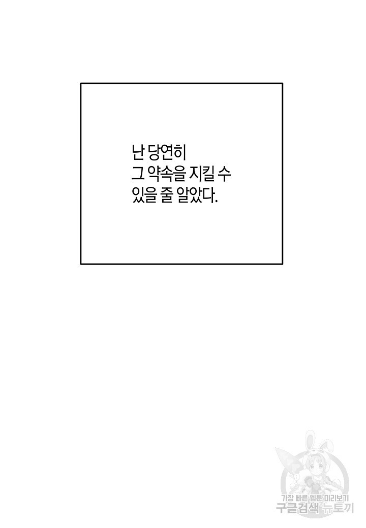 두 번째 신혼 21화 - 웹툰 이미지 80