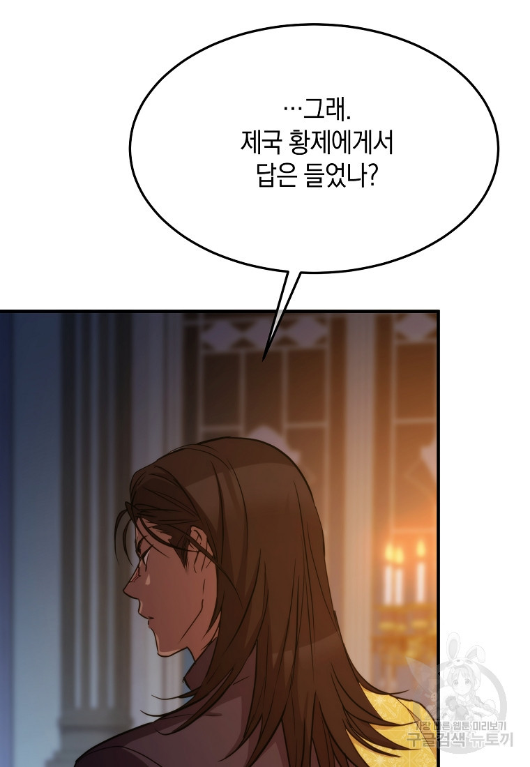 미친 왕녀 레니아 71화 - 웹툰 이미지 3