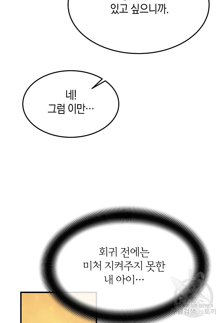 미친 왕녀 레니아 71화 - 웹툰 이미지 26