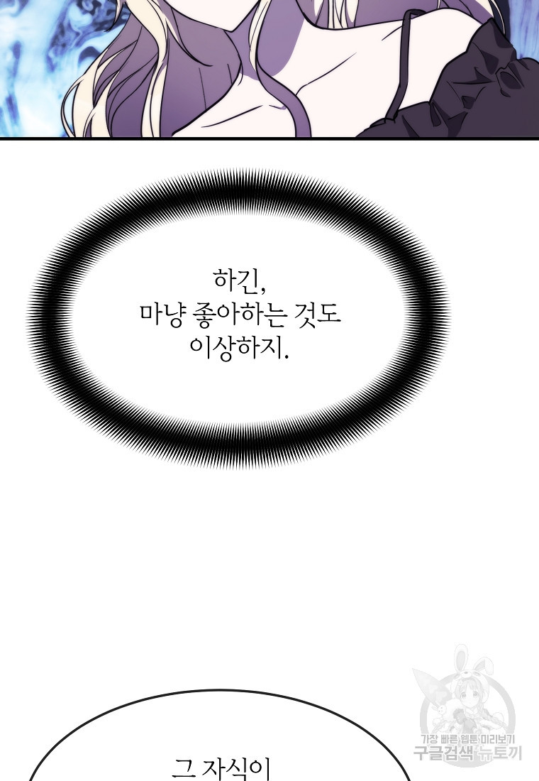 미친 왕녀 레니아 71화 - 웹툰 이미지 45