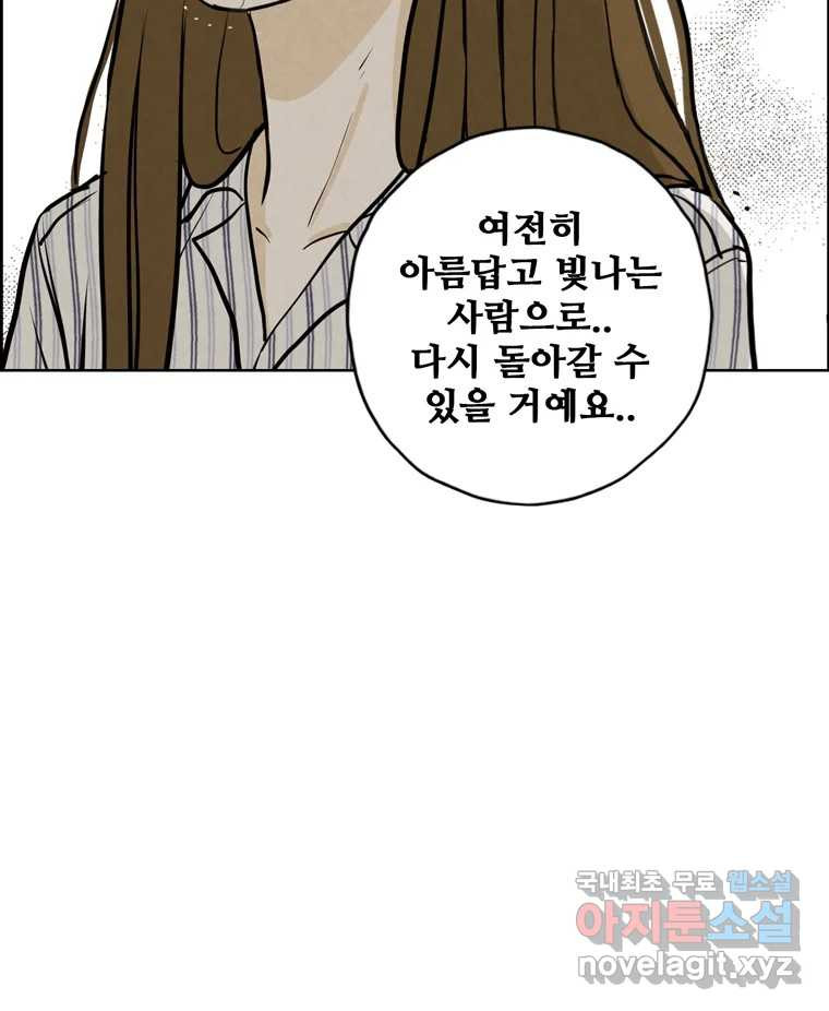 신랑이 사라졌다 100화 그의 뒷모습 - 웹툰 이미지 44