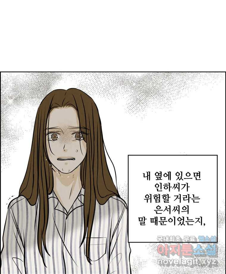 신랑이 사라졌다 100화 그의 뒷모습 - 웹툰 이미지 66