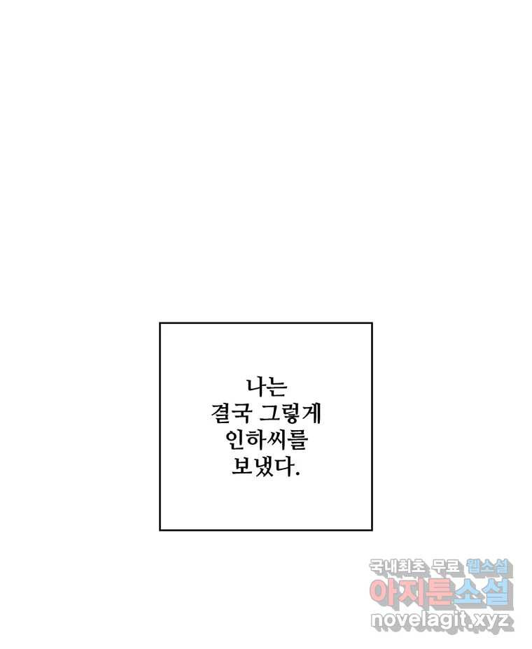 신랑이 사라졌다 100화 그의 뒷모습 - 웹툰 이미지 72