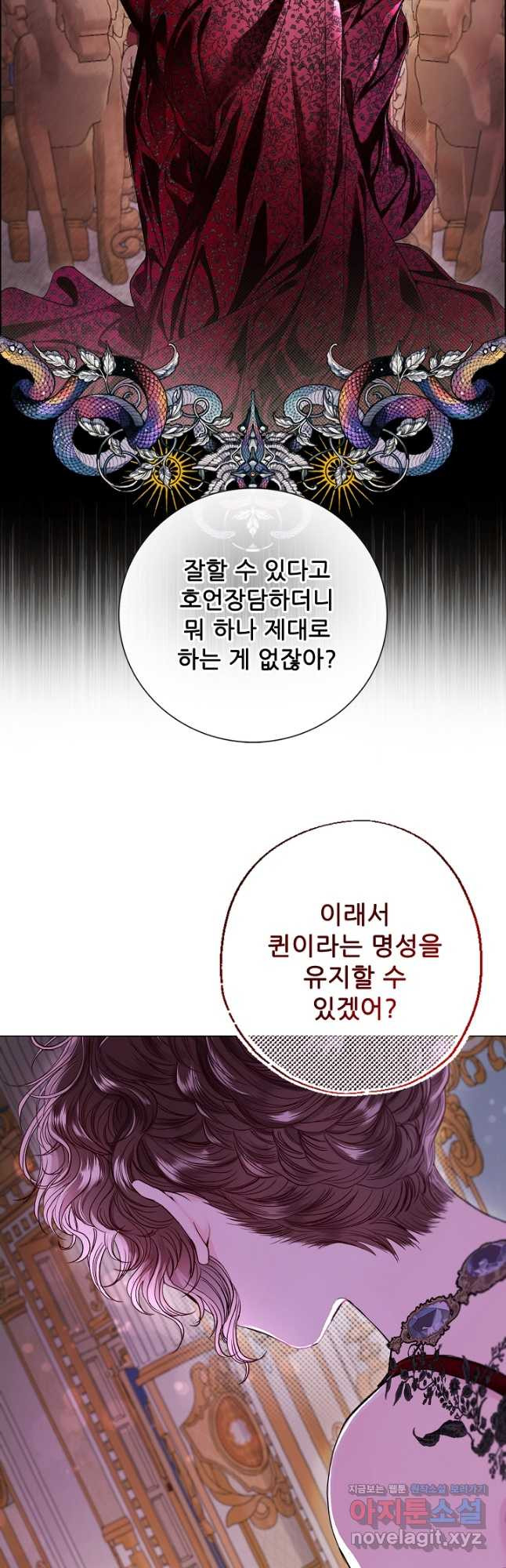 못난이 공녀가 되었습니다 108화 - 웹툰 이미지 5