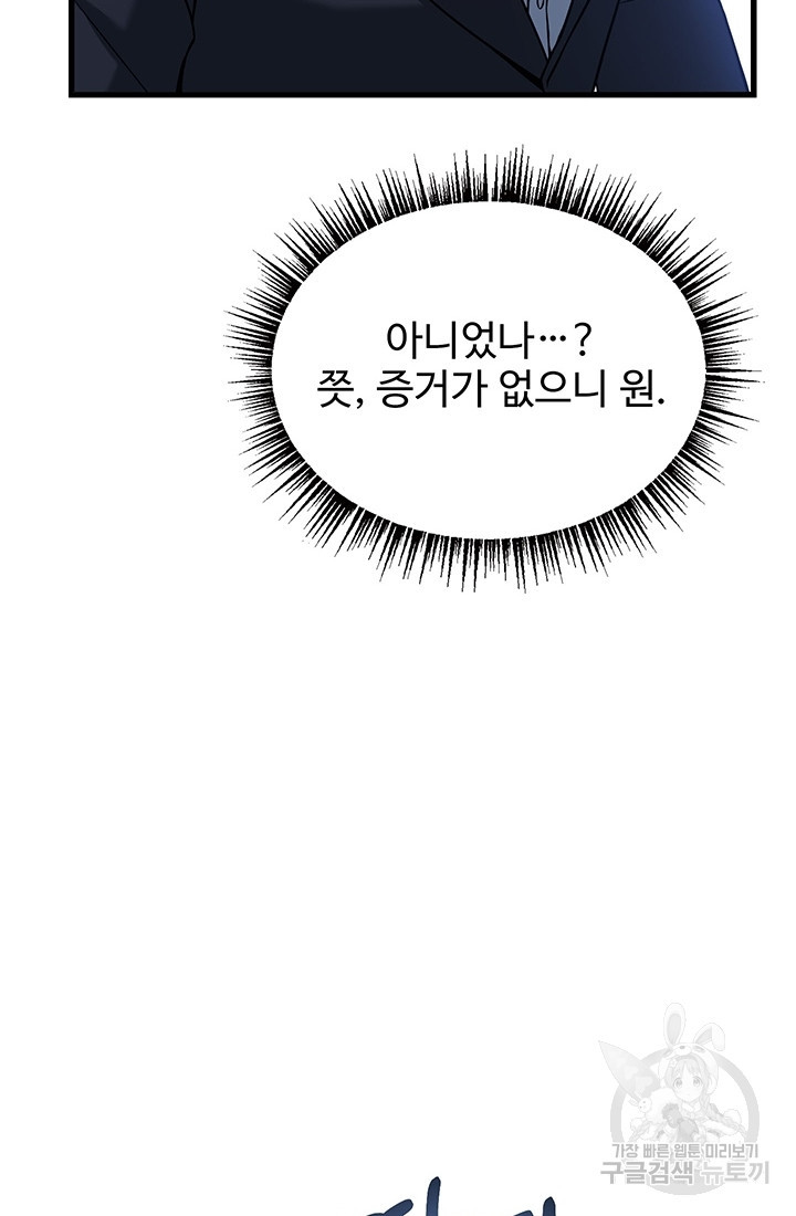 사이클 24화 - 웹툰 이미지 23