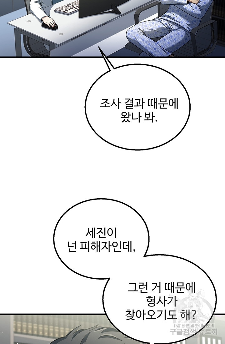 사이클 24화 - 웹툰 이미지 27