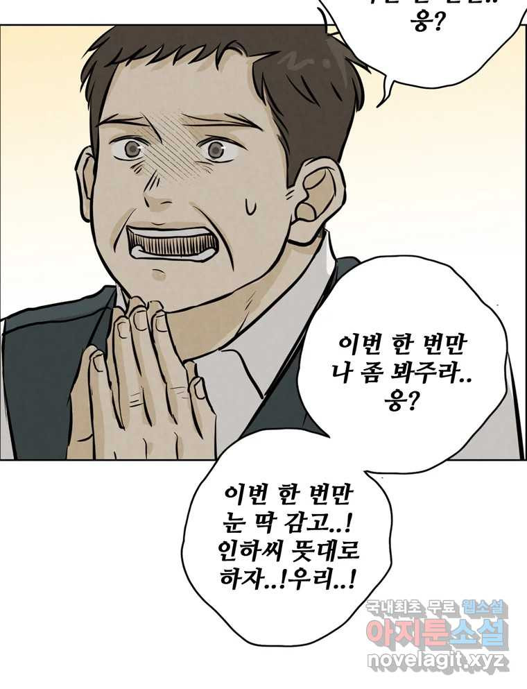 신랑이 사라졌다 100화 그의 뒷모습 - 웹툰 이미지 101