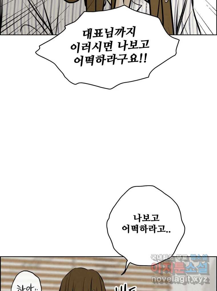 신랑이 사라졌다 100화 그의 뒷모습 - 웹툰 이미지 103