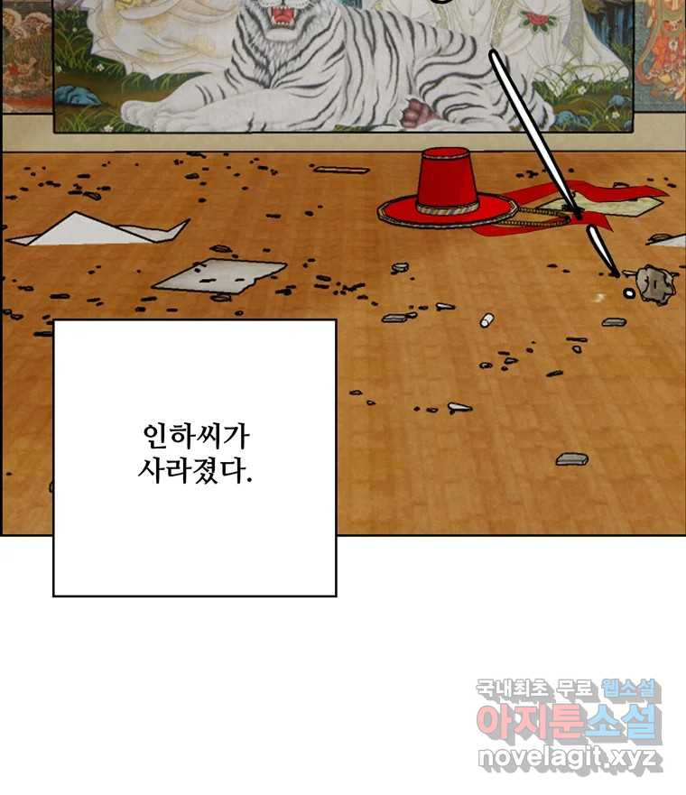 신랑이 사라졌다 100화 그의 뒷모습 - 웹툰 이미지 110