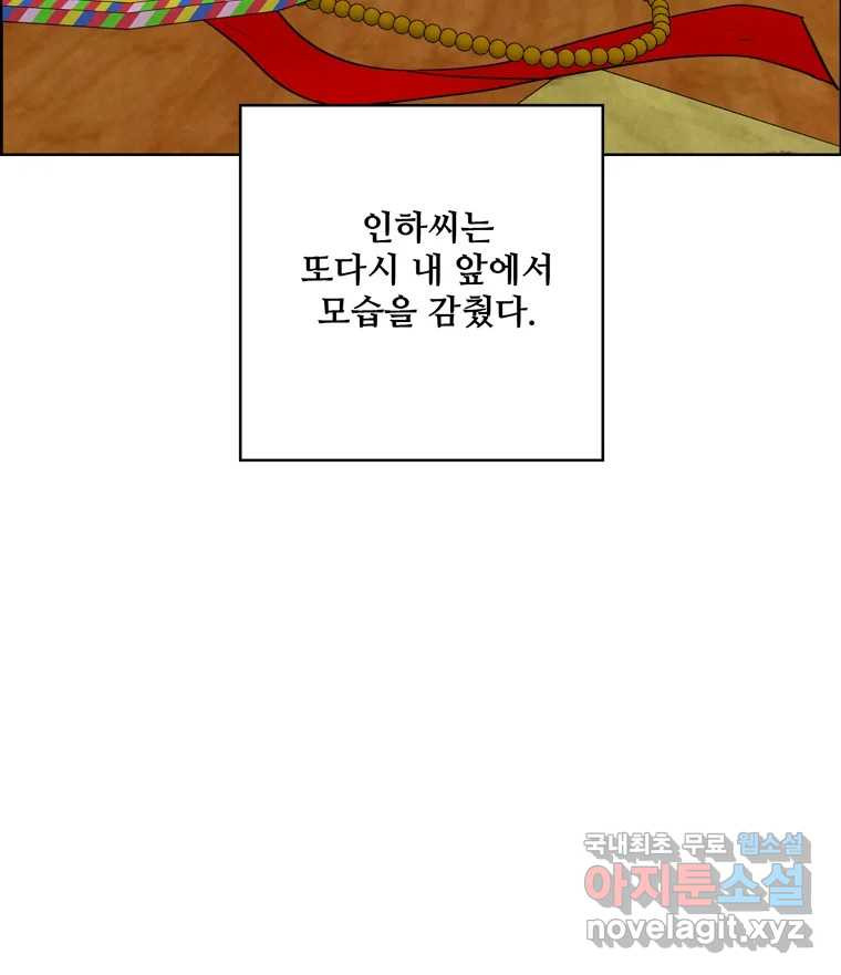 신랑이 사라졌다 100화 그의 뒷모습 - 웹툰 이미지 112