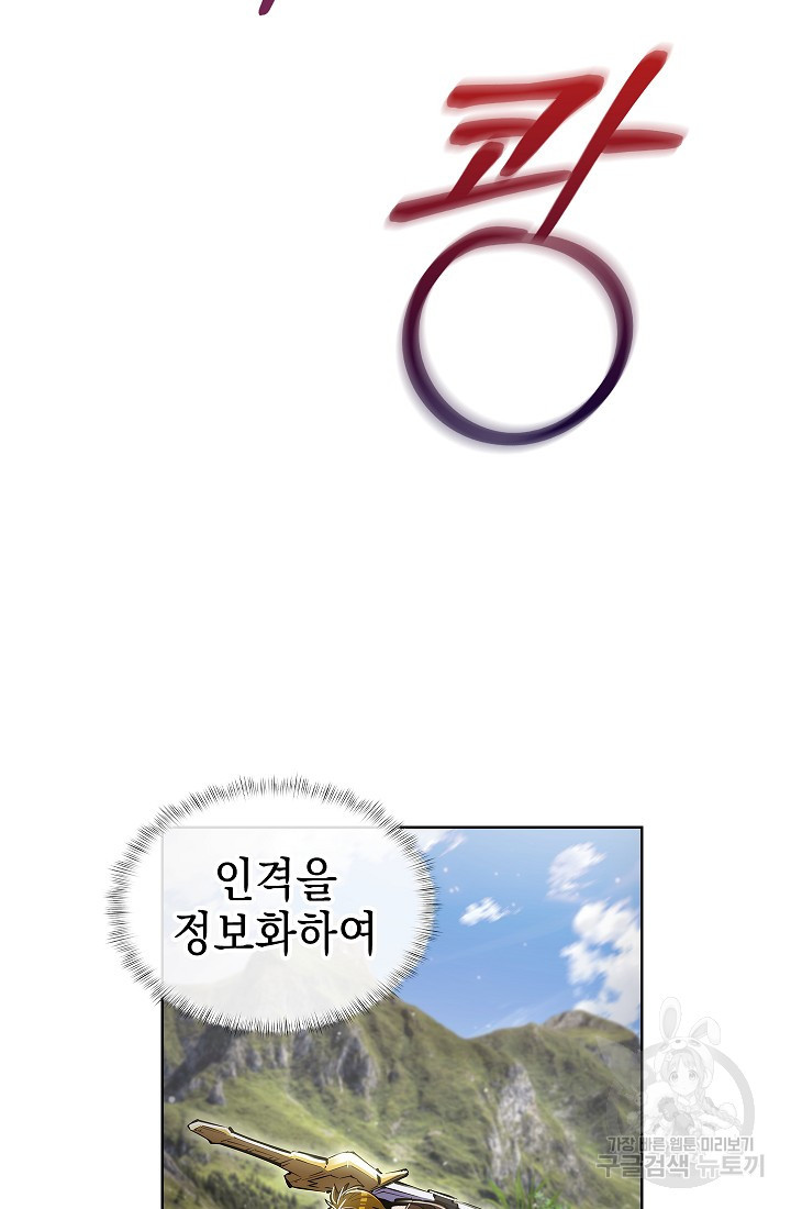 낙인의 플레인워커 73화 - 웹툰 이미지 17