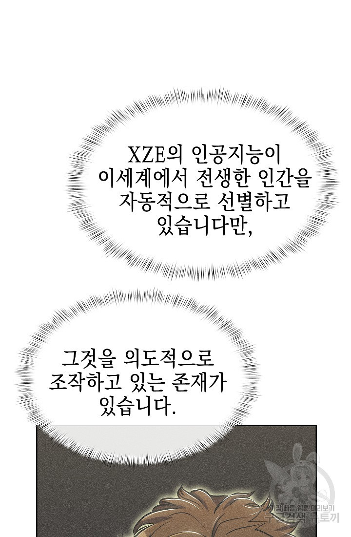 낙인의 플레인워커 73화 - 웹툰 이미지 61