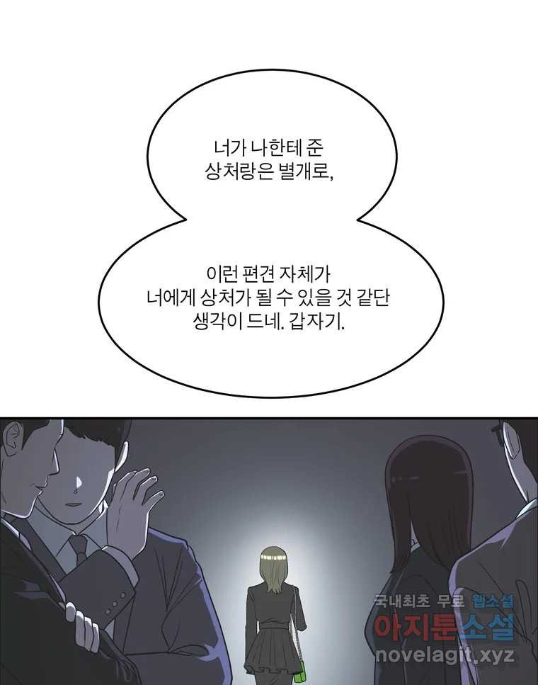 그녀의 앵무새 133화 공감 - 웹툰 이미지 145