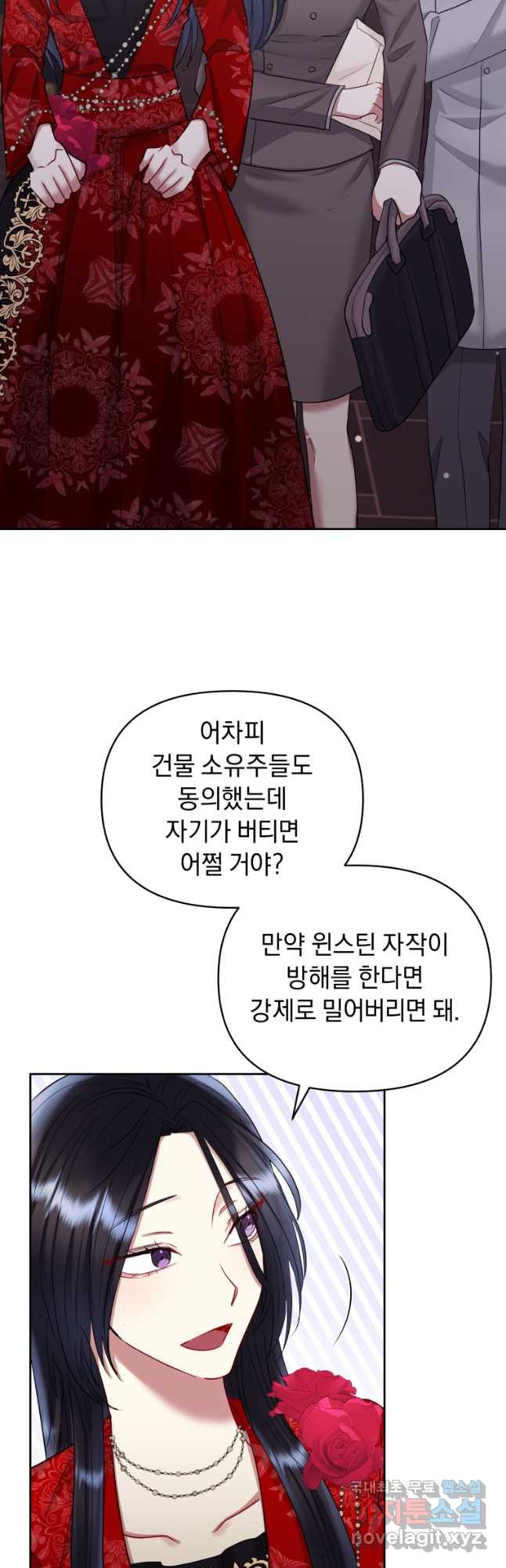 악녀인데 남주를 주워버렸다 54화 - 웹툰 이미지 7