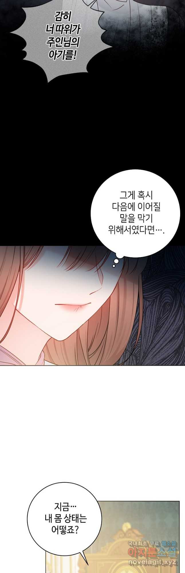 병약한? 남편의 계약 아내 69화 - 웹툰 이미지 17