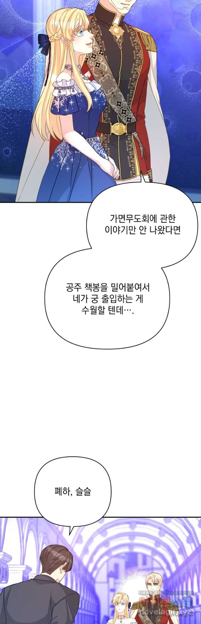 레이디 에디타 40화(시즌1 완결) - 웹툰 이미지 23