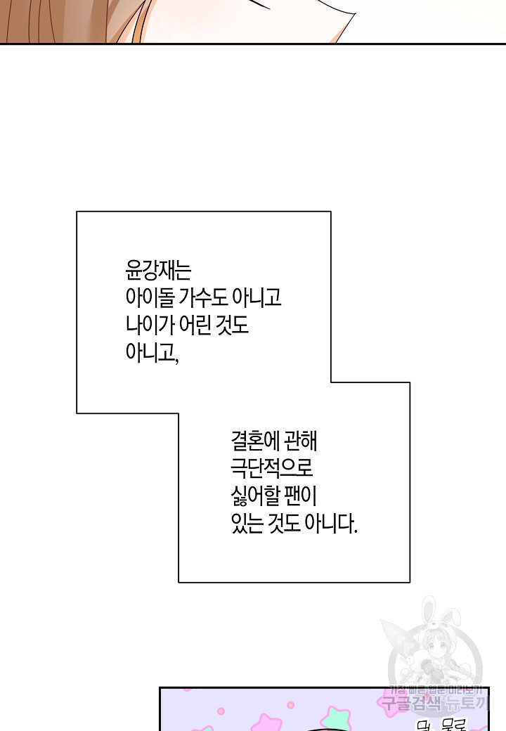 불건전한 프러포즈 38화 - 웹툰 이미지 40