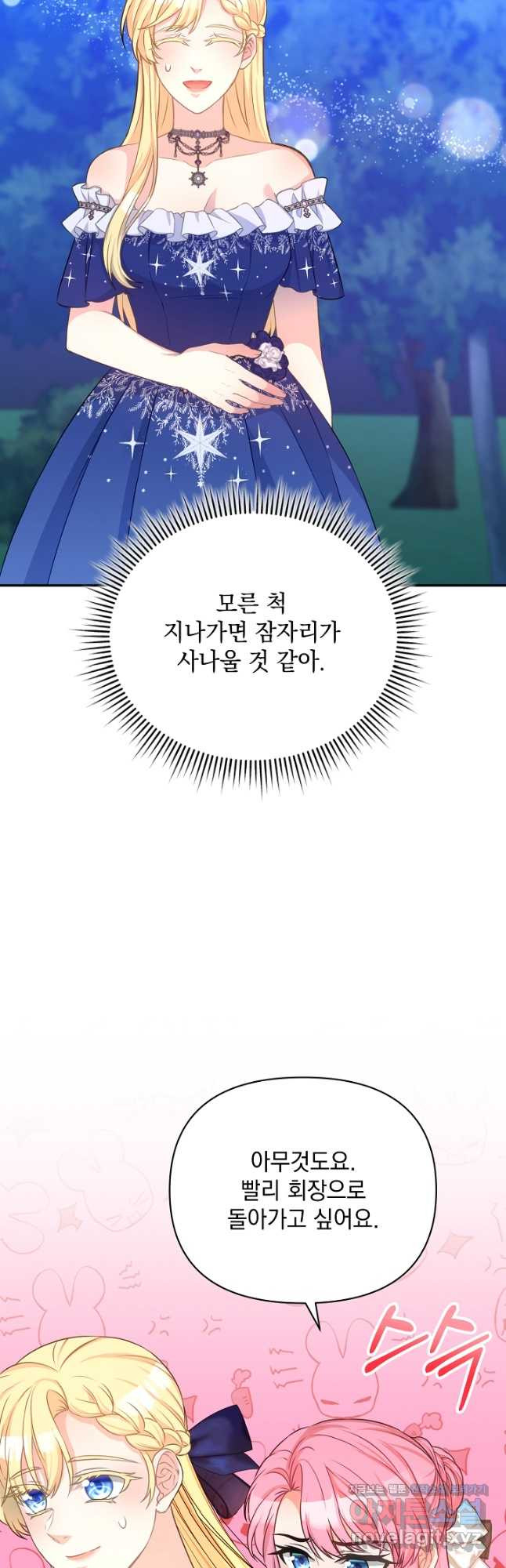 레이디 에디타 40화(시즌1 완결) - 웹툰 이미지 35