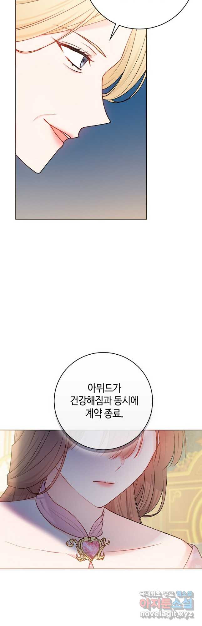 병약한? 남편의 계약 아내 69화 - 웹툰 이미지 39