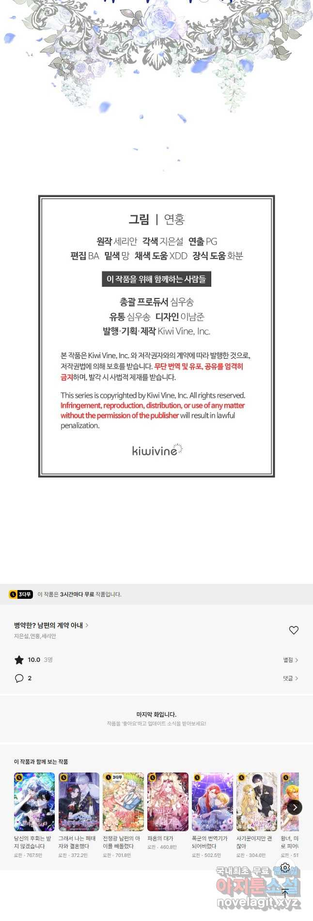 병약한? 남편의 계약 아내 69화 - 웹툰 이미지 50