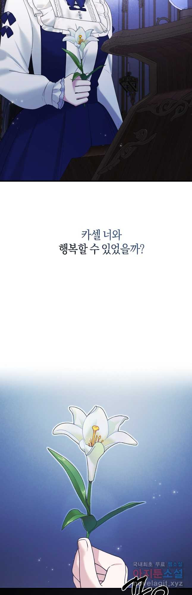 엔젤릭 레이디 142화 - 웹툰 이미지 40