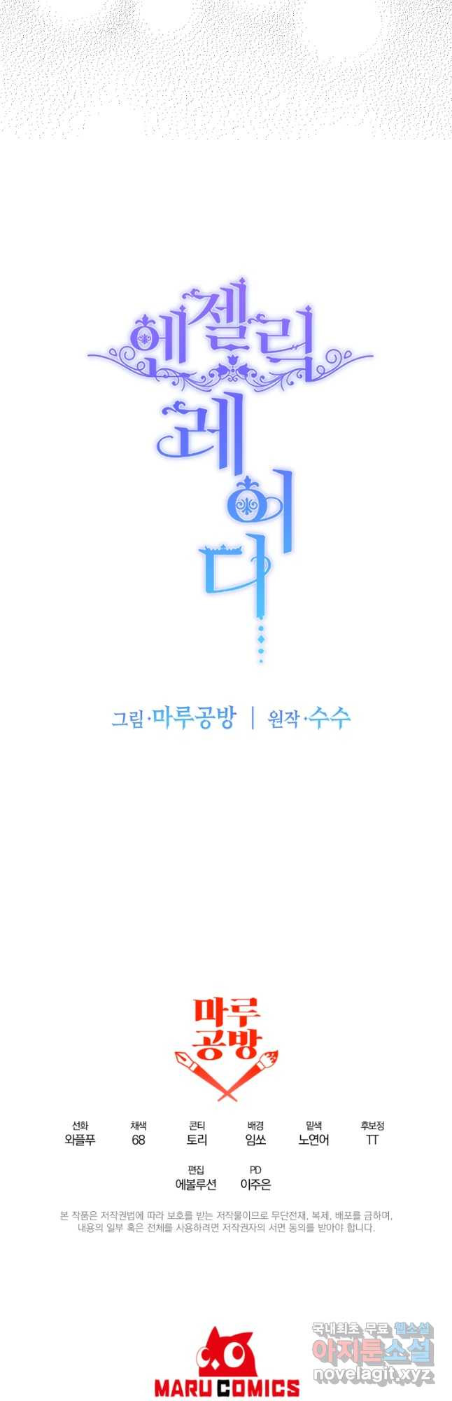 엔젤릭 레이디 142화 - 웹툰 이미지 46