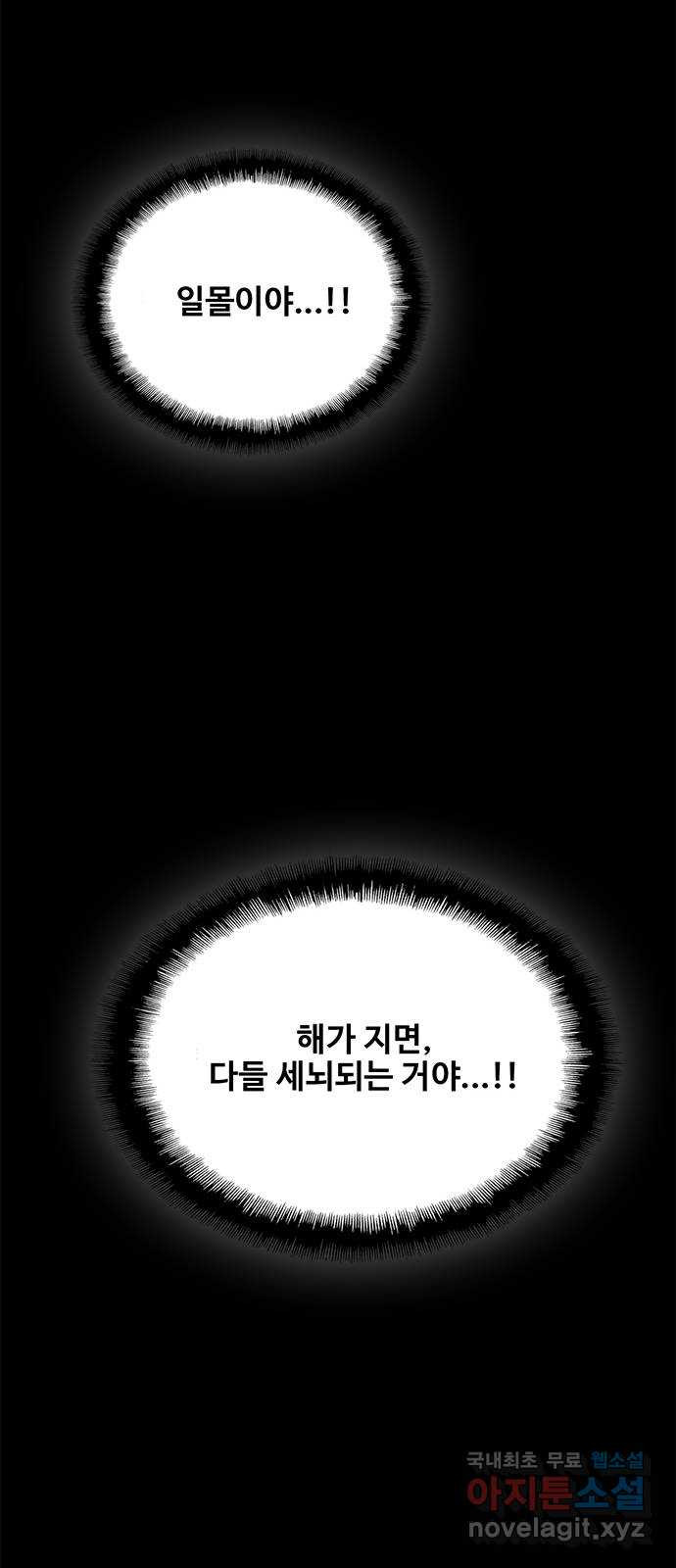 DARK MOON: 회색 도시 33. 내분 1 - 웹툰 이미지 32