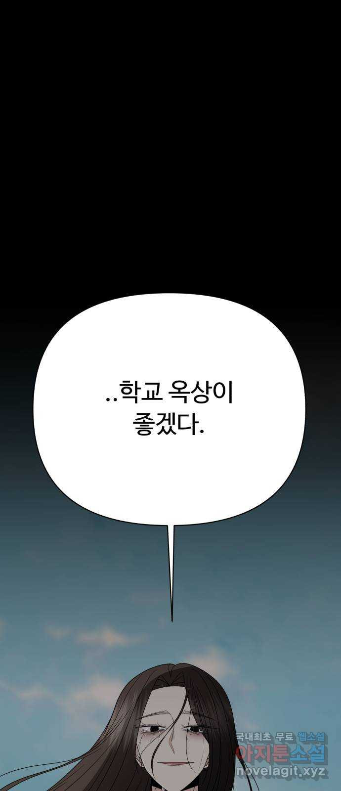 나타나주세요! 외전 17화 - 어쩌면 그날은 - 웹툰 이미지 96