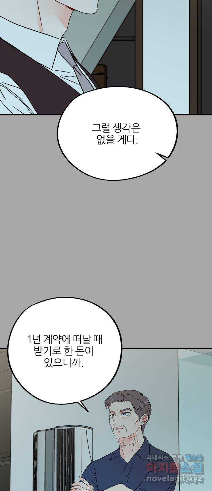 로맨스가 가능해? 33화 - 웹툰 이미지 7