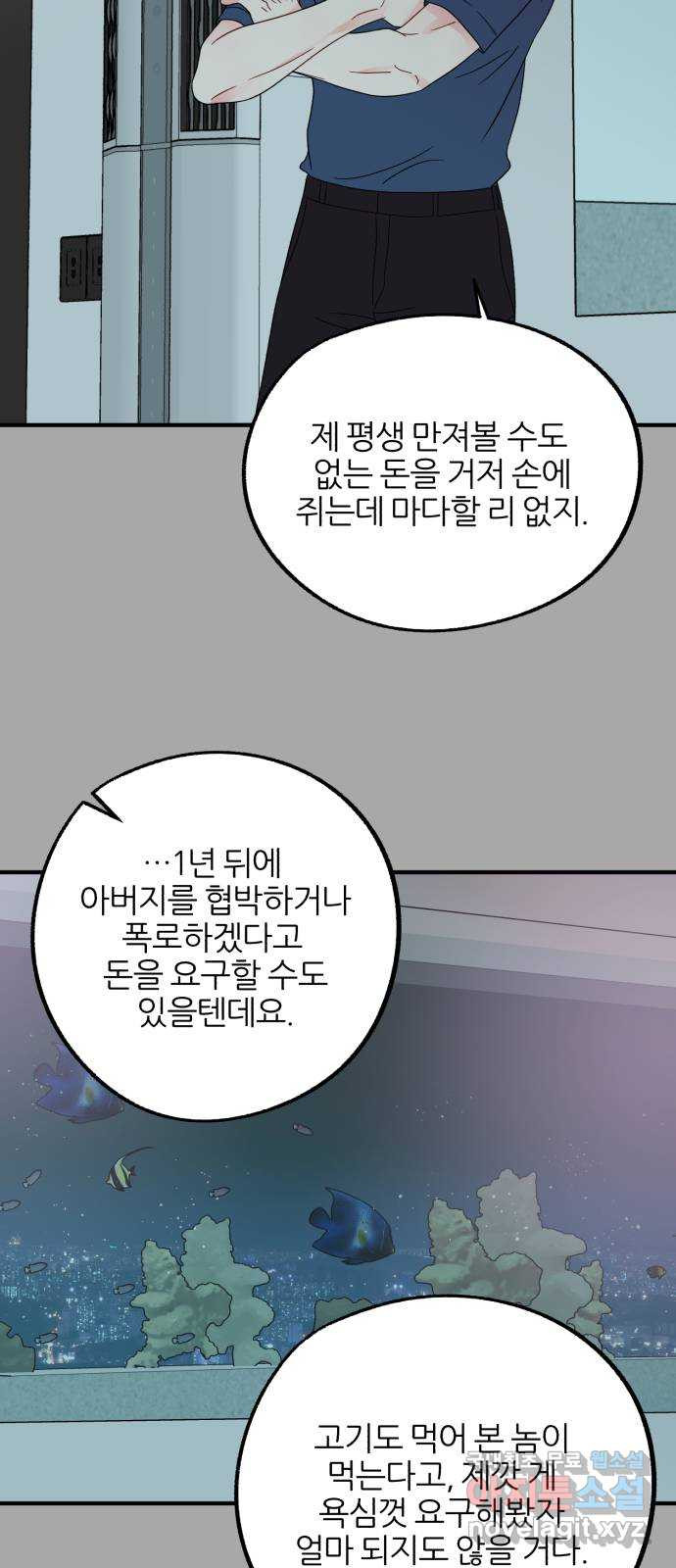 로맨스가 가능해? 33화 - 웹툰 이미지 8