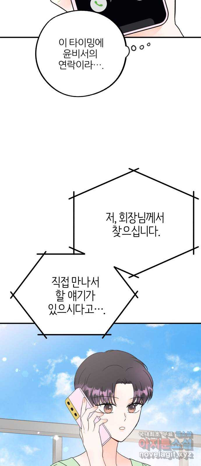 로맨스가 가능해? 33화 - 웹툰 이미지 35