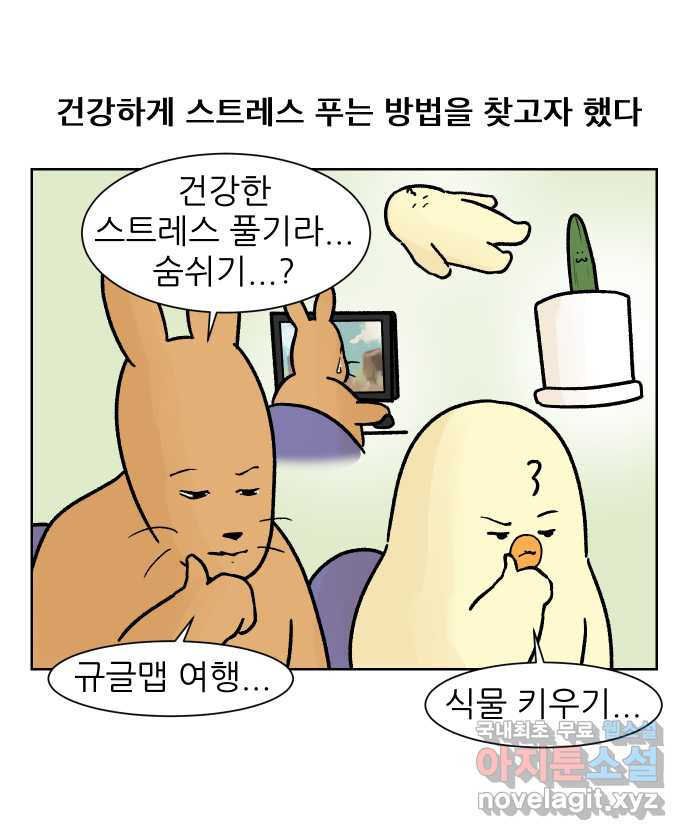 대학원 탈출일지 142화-스트레스 - 웹툰 이미지 5