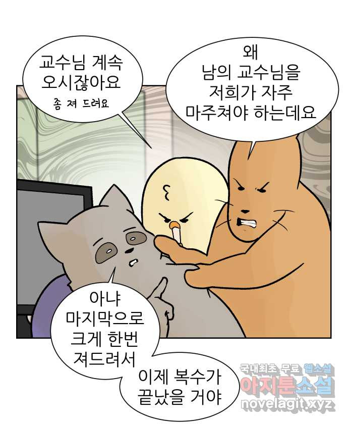 대학원 탈출일지 142화-스트레스 - 웹툰 이미지 18