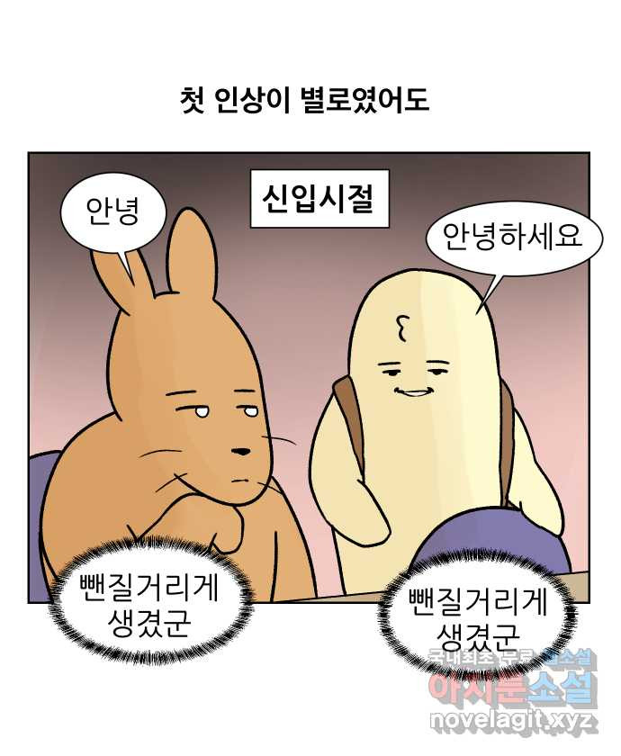 대학원 탈출일지 143화-사수와의 연애(1) - 웹툰 이미지 1