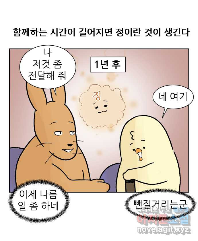 대학원 탈출일지 143화-사수와의 연애(1) - 웹툰 이미지 2