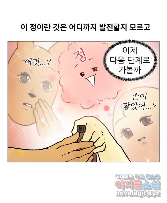 대학원 탈출일지 143화-사수와의 연애(1) - 웹툰 이미지 3