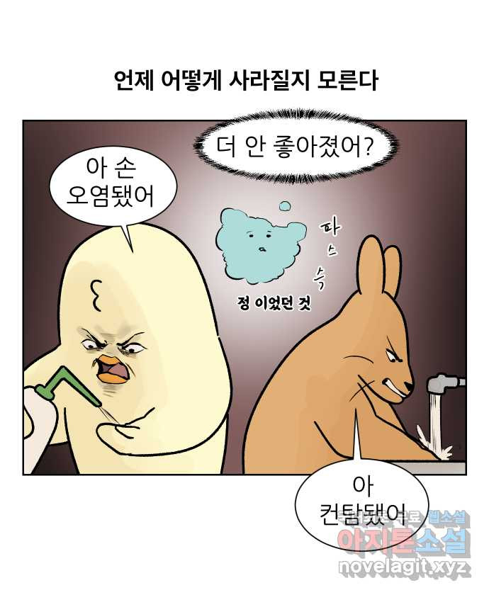 대학원 탈출일지 143화-사수와의 연애(1) - 웹툰 이미지 4