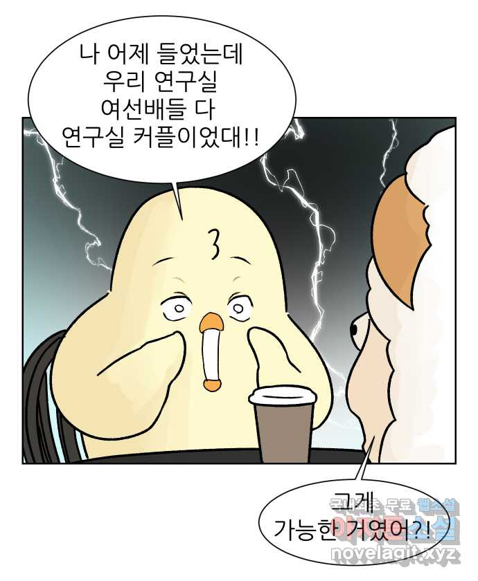 대학원 탈출일지 143화-사수와의 연애(1) - 웹툰 이미지 6