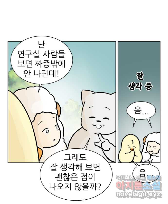 대학원 탈출일지 143화-사수와의 연애(1) - 웹툰 이미지 7